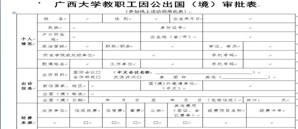 出国审批表.png